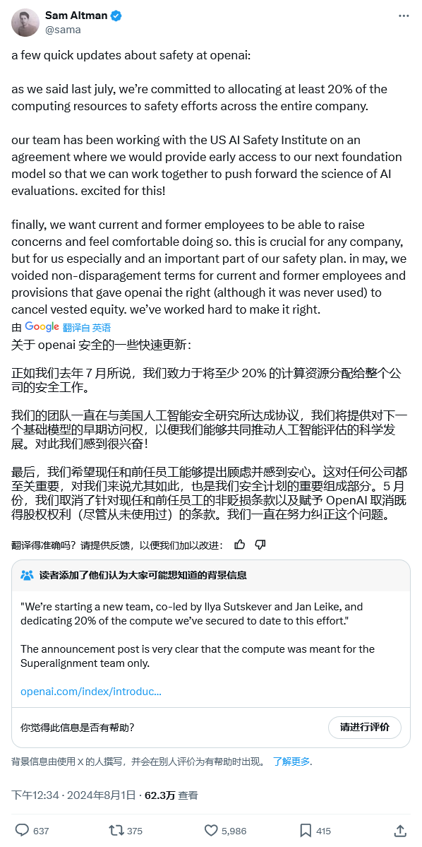 期货配资利息 阿尔特曼：OpenAI公司为AI安全工作分配至少20%计算资源